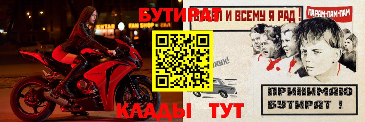Бутират Butirat  Бутират  Рославль  Вход с VPN 