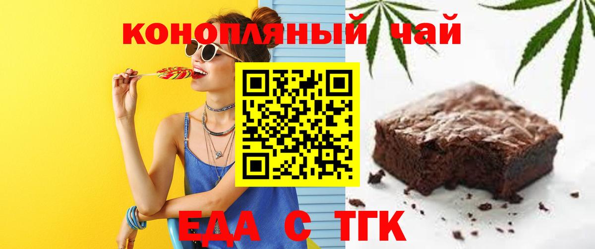 Еда ТГК марихуана Рославль