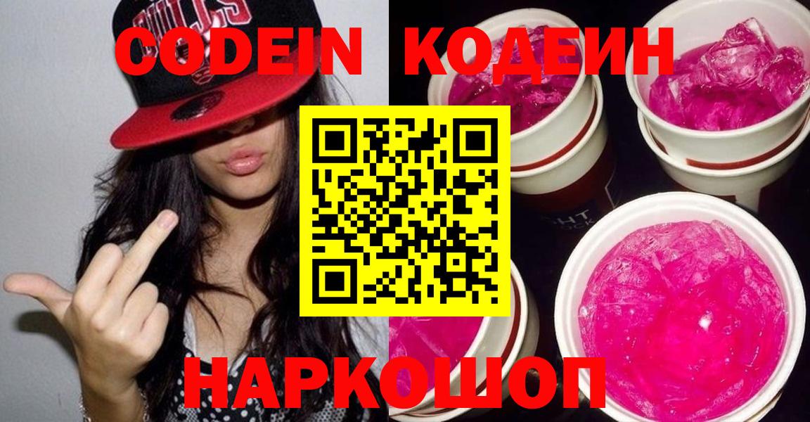 Кодеиновый сироп Lean напиток Lean (лин)  Вход с VPN  Рославль 