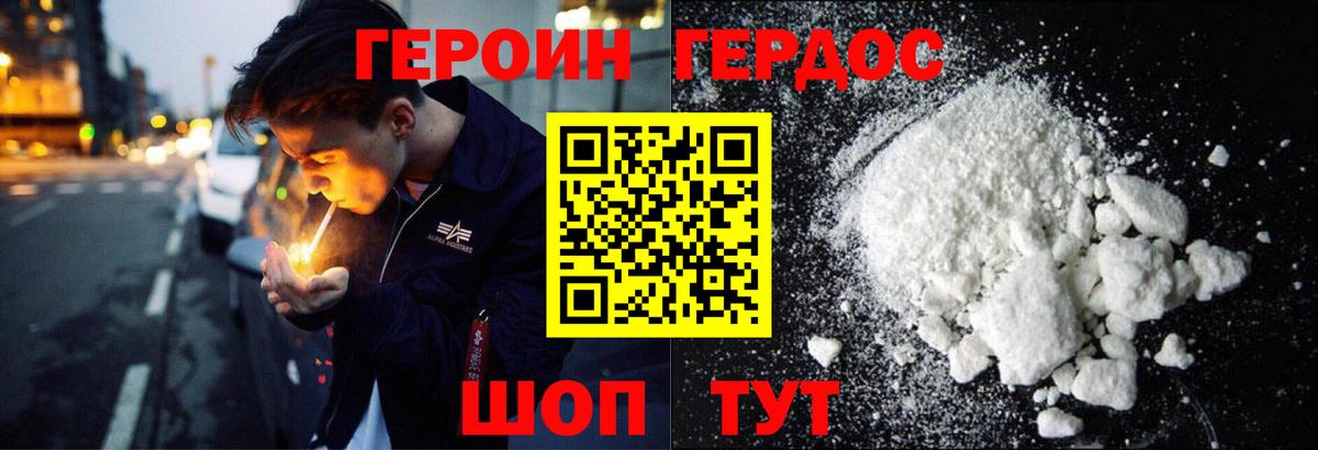 Героин белый Рославль
