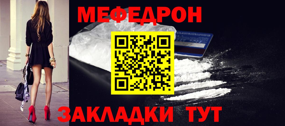 Мефедрон 4 MMC  МЯУ-МЯУ  Рославль  Мефедрон  Вход с VPN 