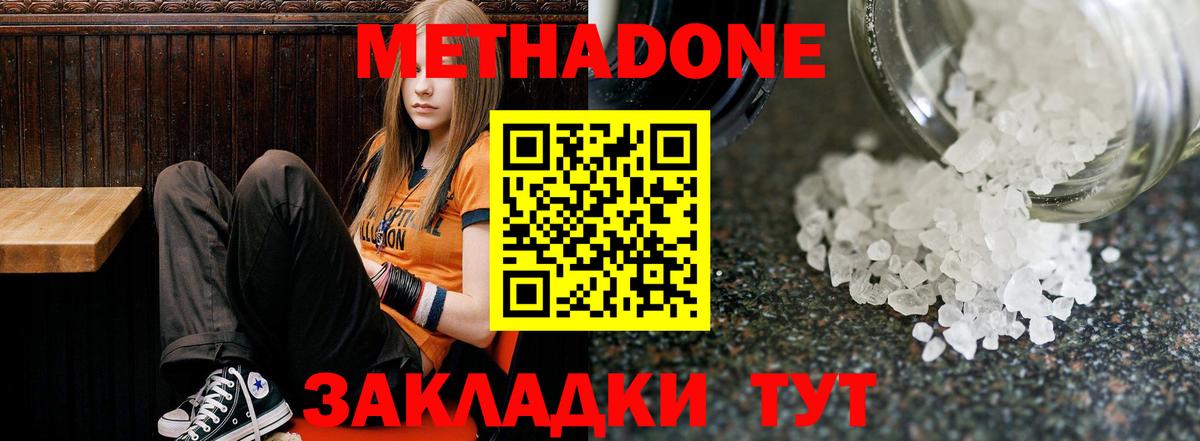 МЕТАДОН кристалл  гидра вход  Метадон methadone  Рославль  Вход с VPN 