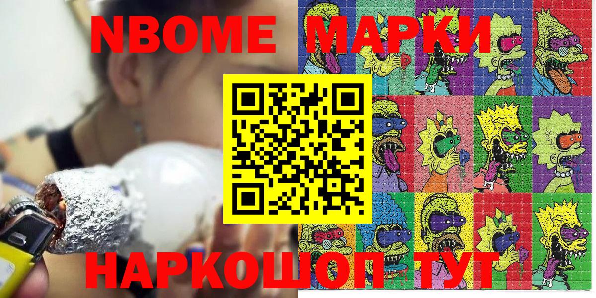 Марки N-bome 1500мкг Рославль